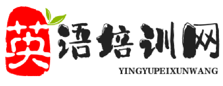 英语培训网