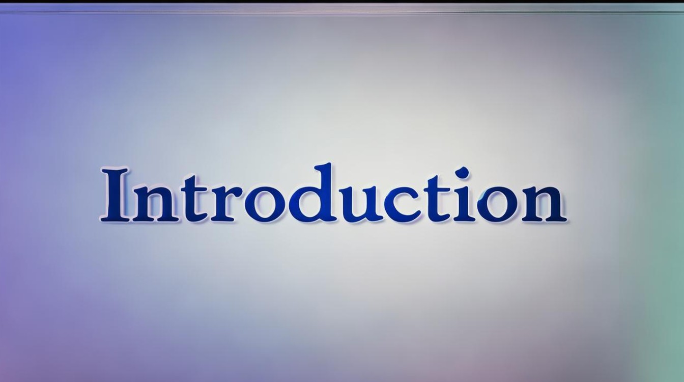 什么是Introduction？简明解析与SEO优化指南-图1