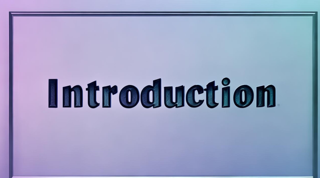 什么是Introduction？简明解析与SEO优化指南-图3